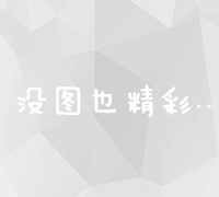 全面解析：微信公众平台开发定制服务报价与方案